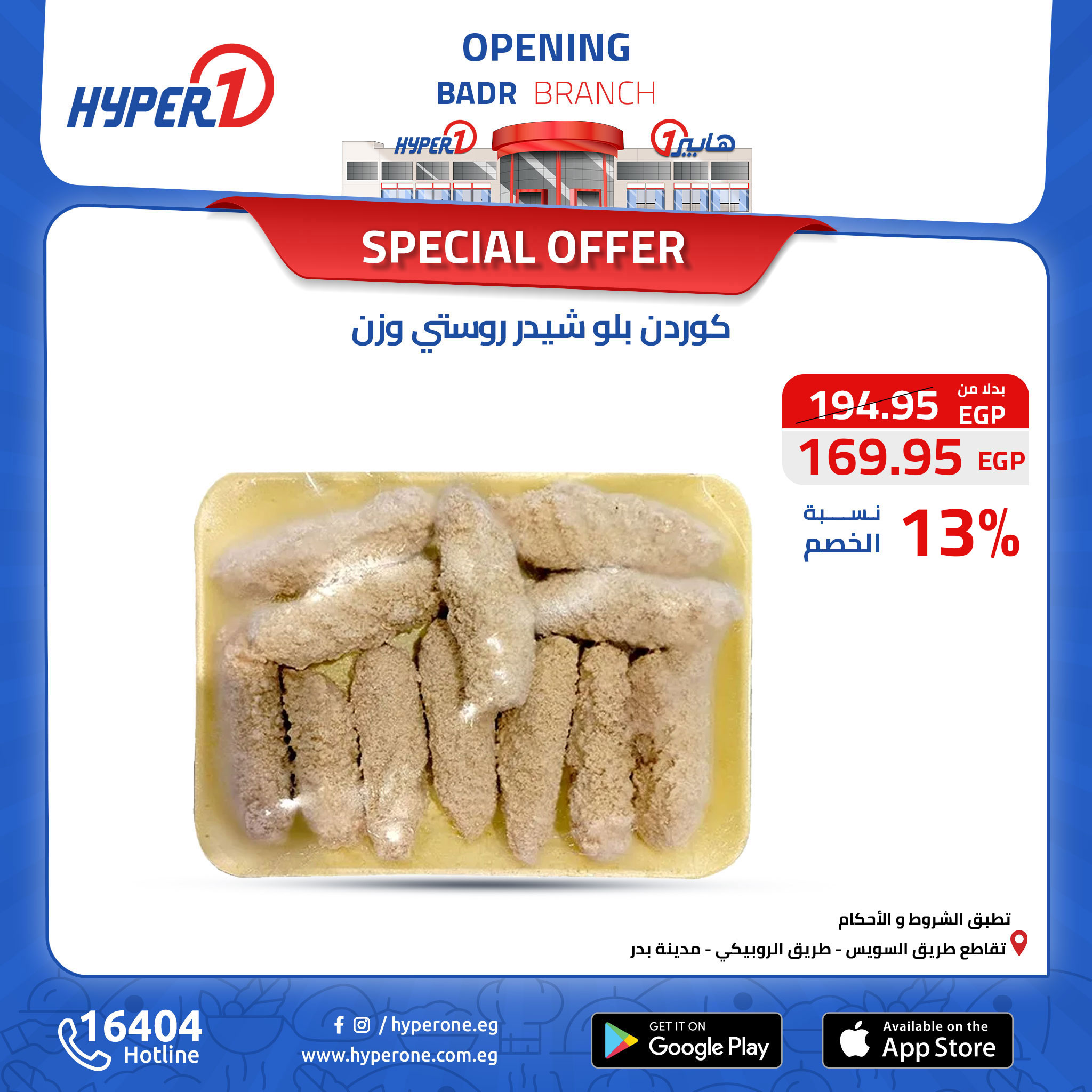 hyper-one offers from 13oct to 30oct 2024 عروض هايبر وان من 13 أكتوبر حتى 30 أكتوبر 2024 صفحة رقم 17